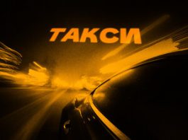 Султан Лагучев. «Такси»