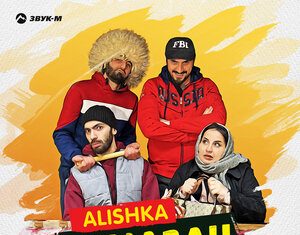 ALISHKA. «Рамазан»