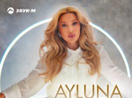 AYLUNA. «Ангел»