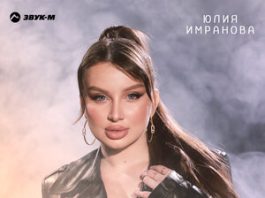 Юлия Имранова. «Самый лучший»