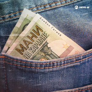 Алибек Гегиев. «Мани на кармане»