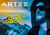 ARTEE. "Dance for Two"