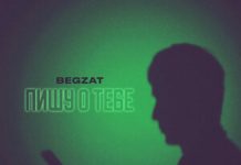 Begzat. «Пишу о тебе»