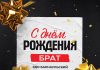 Edo Barnaulsky. "Happy Birthday, Brother"