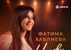 Fatima Khablieva. "Name"