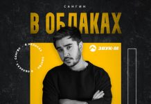 Сангин. «В облаках»