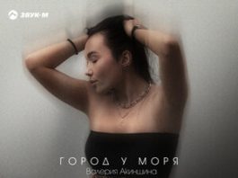 Валерия Акиншина. «Город у моря»