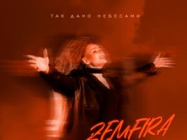 Zemfira Atara. «Так дано небесами»