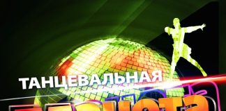 Выходи на танец