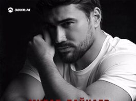 Мурад Байкаев. «Твои глаза»