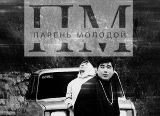 ByJeek, Cheena. «Парень молодой»