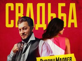 Руслан Малаев. «Свадьба»