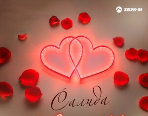 Салида. «Два сердца»