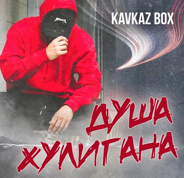 Коронована мадам