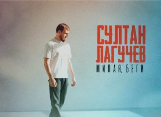 Милая, беги