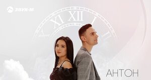 Антон и Альфия. «Философская»