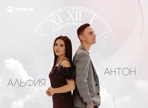 Антон и Альфия. «Философская»