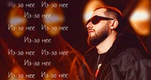 ARTEE. «Из-за нее»