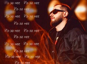 ARTEE. «Из-за нее»