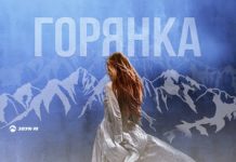 Аскер Кушу. «Горянка»