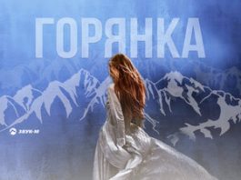 Аскер Кушу. «Горянка»