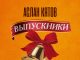 Аслан Кятов. «Выпускники»