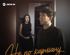 Астемир Алоев. «Не по карману»
