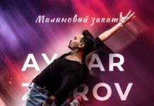 Aymar Zairov. «Малиновый закат»