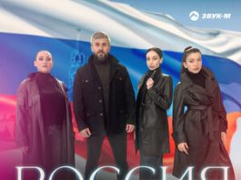 Азамат Цавкилов, Марина Пачева, Зухра Габуева, Фатима Дышекова. «Россия»
