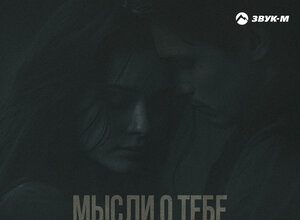 Cvetocek7. «Мысли о тебе»