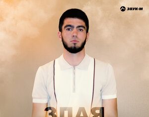 Дамир Гошоков. «Злая судьба»
