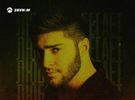 DANIAL, Mon El. «Любовь убегает (Chilltrap Remix)»
