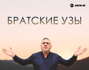 Джавид Касимов. «Братские узы»