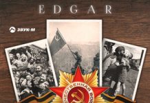 EDGAR. «Ветераны»