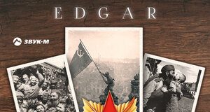 EDGAR. «Ветераны»