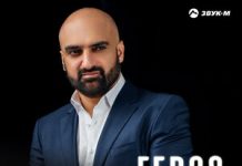 FEDOS. «Моя бала»