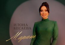 Илона Кесаева. «Марат»