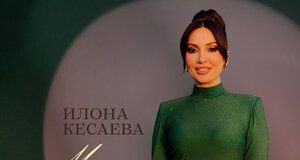 Илона Кесаева. «Марат»