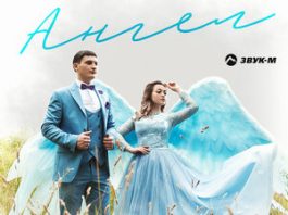 Ислам Хакунов, Оксана Хакунова. «Ангел»