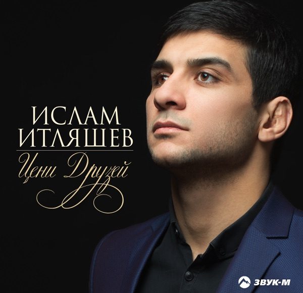 Цени друзей