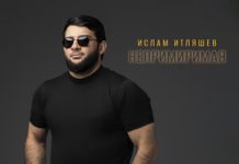 Ислам Итляшев. «Непримиримая»