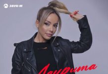 Лаурита. «В миноре»