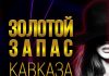 Пиковая дама