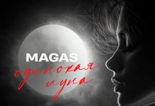 Magas. «Одинокая луна»