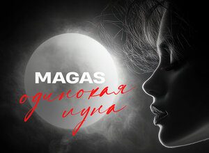 Magas. «Одинокая луна»