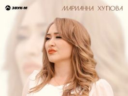 Марианна Хупова. «Навсегда забыть»