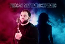 Рейсан Магомедкеримов. «Закружила»