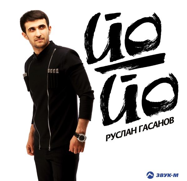 Йо-йо