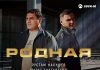 Рустам Нахушев, Мурат Тхагалегов. «Родная»