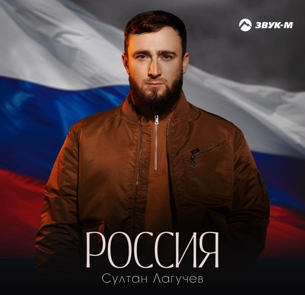Россия